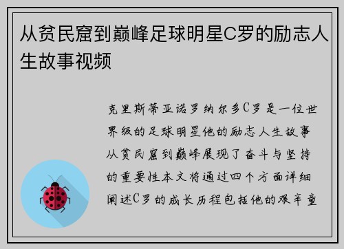 从贫民窟到巅峰足球明星C罗的励志人生故事视频